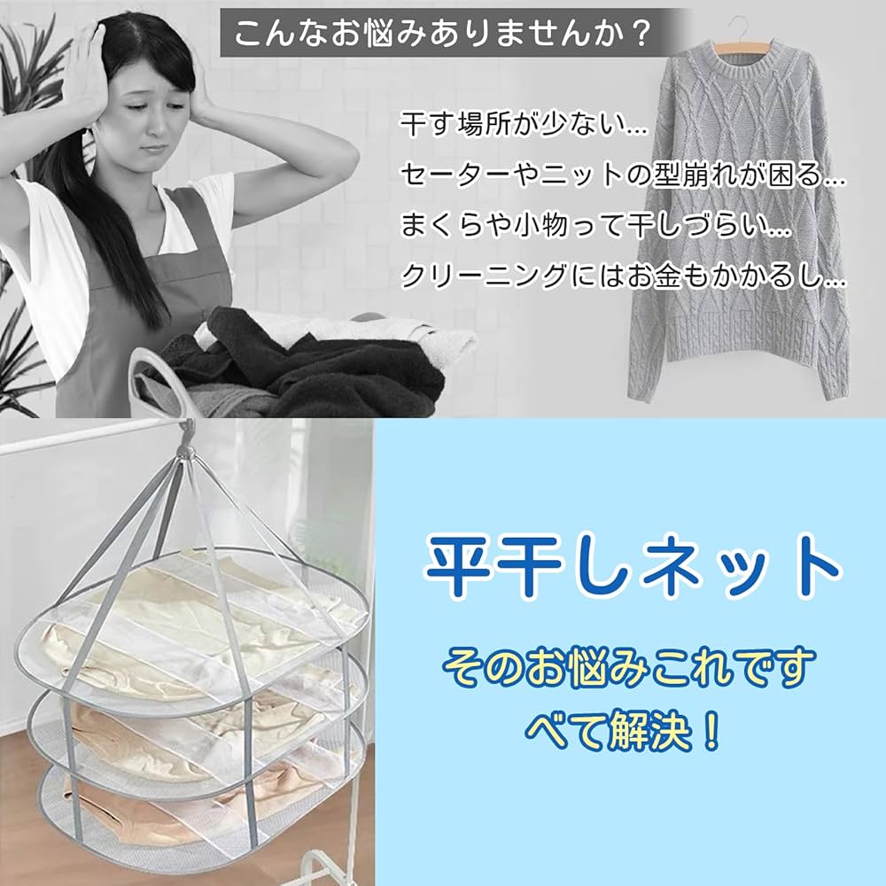 Amazon.co.jp : KAKETE 物干しネット 3段構造 平干しネット